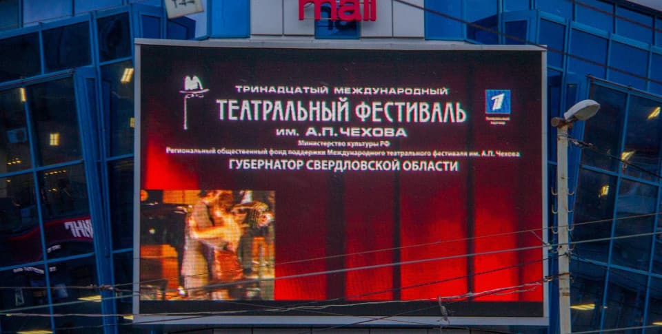 Светодиодный уличный рекламный экран для ТЦ CORTEO FASHION MALL